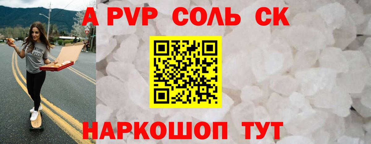 Alpha PVP VHQ  А ПВП крисы CK  Торжок  А ПВП кристаллы  Вход с VPN 