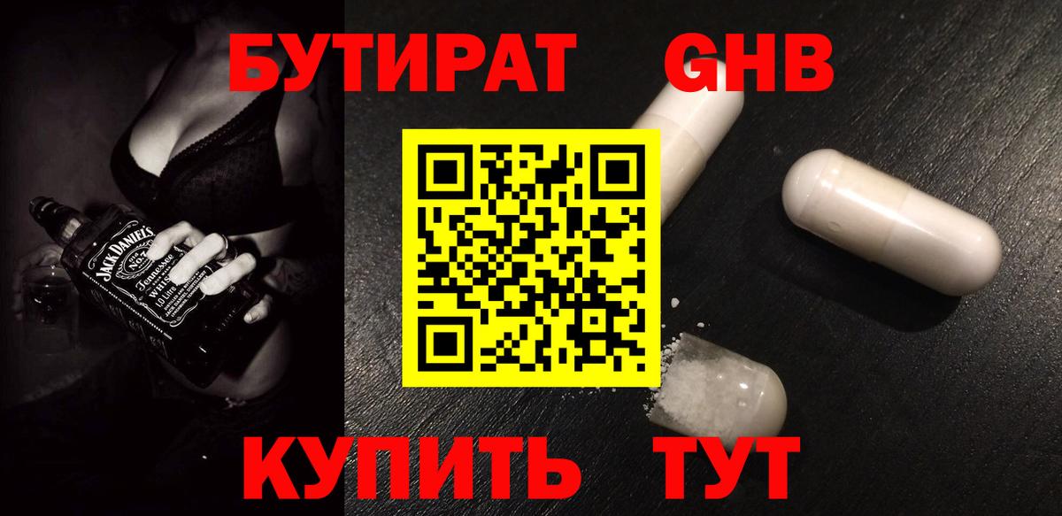 БУТИРАТ Butirat Торжок