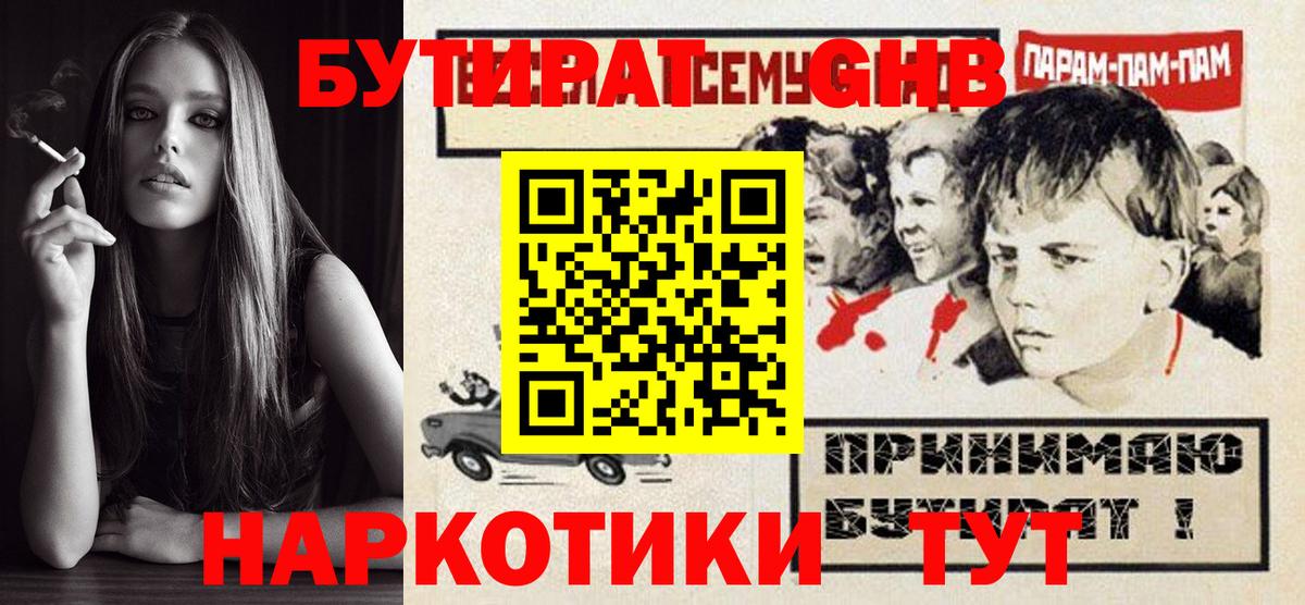 Бутират Butirat  Вход с VPN  Торжок 