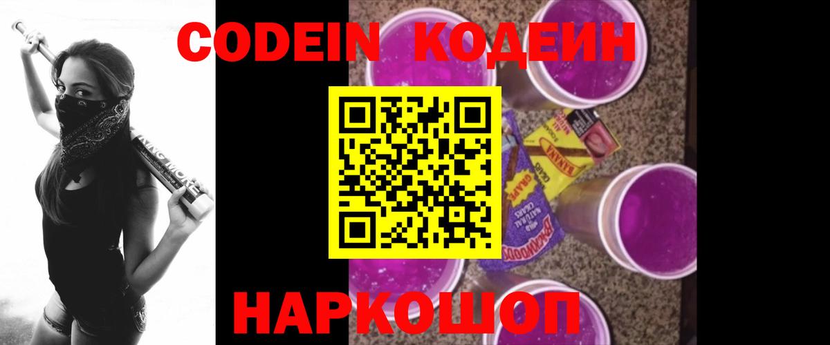 закладка  Вход с VPN  Кодеин Purple Drank  Торжок  Codein Purple Drank 