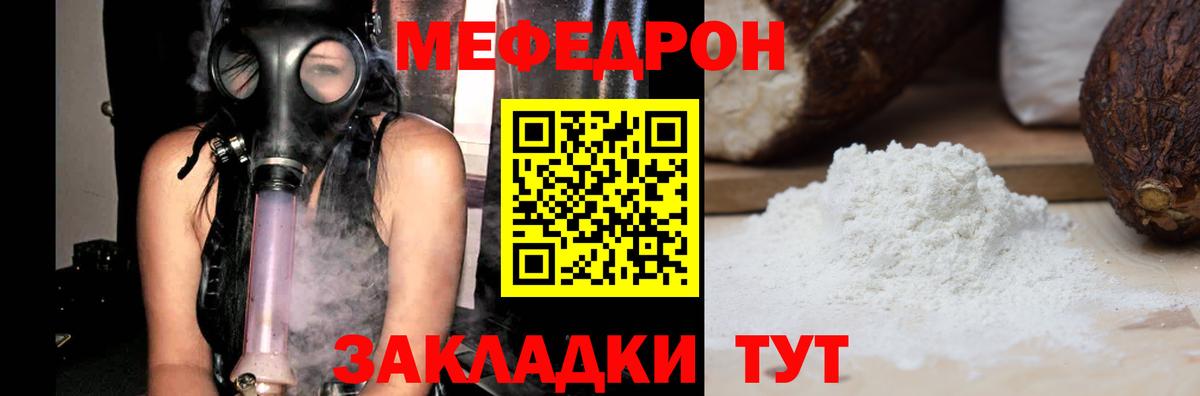 Мефедрон кристаллы Торжок
