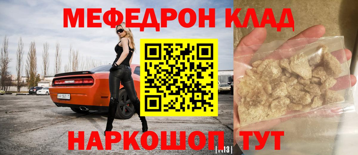 МЕФ кристаллы  Вход с VPN  МЯУ-МЯУ  Торжок  Меф мука 